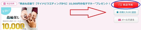 マイナビウエディング予約方法