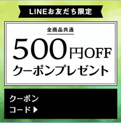 アップミースタイリングブラクーポンLINE