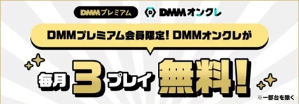 DMMオンクレクーポン