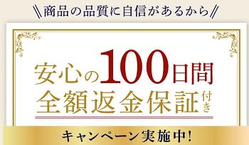 雲のやすらぎプレミアム返金保証キャンペーン