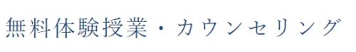 家庭教師のサクシード無料体験レッスン