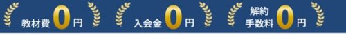 家庭教師のサクシード入会金無料