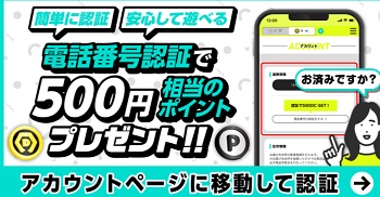 DMMオンクレ電話番号認証ポイントプレゼントキャンペーン