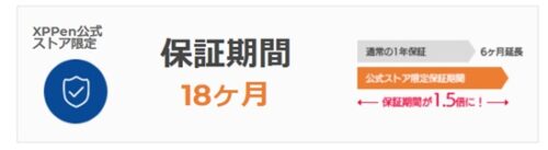 XP-PEN(エックスピーペン)保証期間