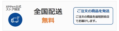 XP-PEN(エックスピーペン)送料