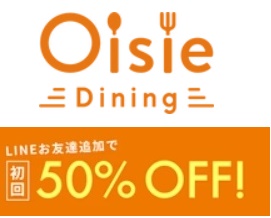 Oisie Dining(オイシエダイニング)キャンペーン