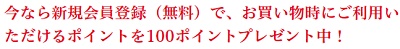 伊藤久右衛門新規会員登録ポイント特典