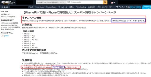 にこスマの買取金額キャンペーンコードAmazon