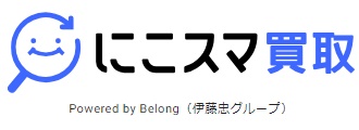 にこスマ買取