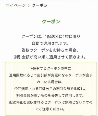 ナッシュ保有クーポン確認方法