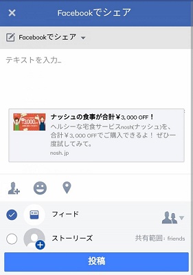 ナッシュ招待方法Facebook