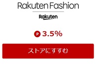 楽天ファッションポイントサイト経由