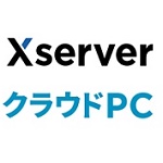 Xserver クラウドPC