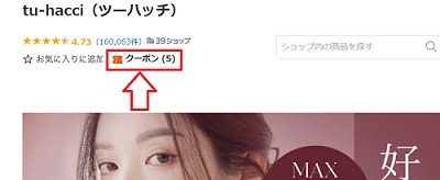 tu-hacci(ツーハッチ)楽天クーポン