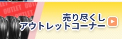 オートウェイ アウトレット