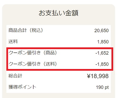 白井産業(シライストア)クーポン適応方法