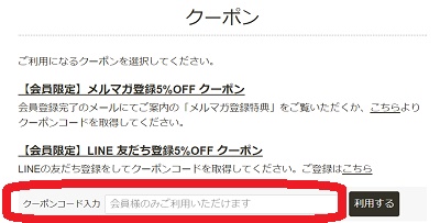 白井産業(シライストア)クーポンの使い方