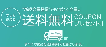 白井産業(シライストア)送料無料クーポン