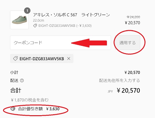 アキレスウェブショップクーポンの使い方・利用方法