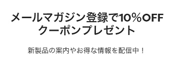 BROOKS(ブルックス)メルマガ会員限定クーポン