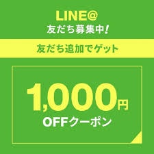 フジ医療器LINEクーポン