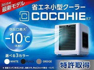 ショップジャパン ここひえ R7(卓上クーラー)クーポン