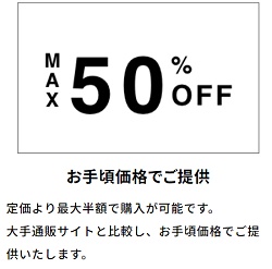 格安ブランド取り寄せサイト「bse」