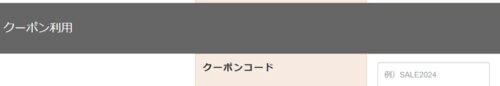 chodoバランシングセラム美容液クーポン使い方・利用方法