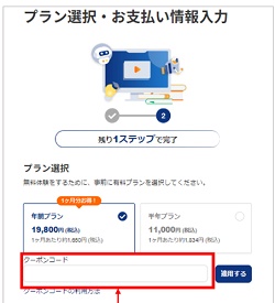 GLOBIS学び放題(グロ放題)クーポンコードの使い方