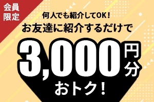 ライフミールお友達紹介キャンペーン