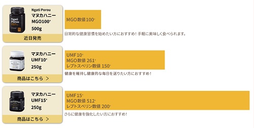 マヌカハニーUMF・MGO