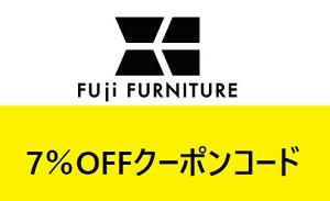 FUJI FURNITURE7%割引クーポンコード