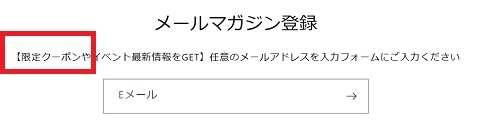 FUJI FURNITURE (冨士ファニチア) メルマガ会員限定クーポン