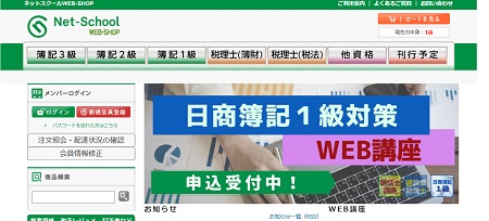 ネットスクール割引クーポン・キャンペーン情報【最新まとめ】