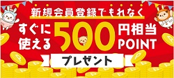 うさパラ新規会員登録ポイントキャンペーン