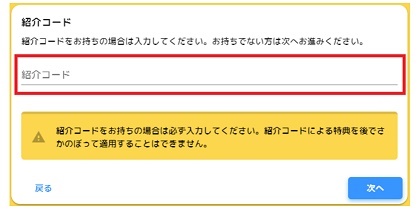 fondesk(フォンデスク)紹介コード使い方・利用方法