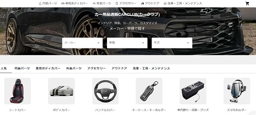 カー用品専門店CARCLUB(カークラブ)