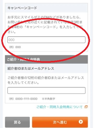 スマイルゼミキャンペーンコードの使い方