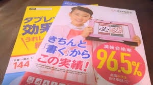 スマイルゼミ資料