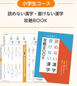 スマイルゼミ資料請求小学特典