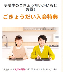 スマイルゼミきょうだい入会キャンペーン