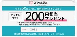 スマイルゼミ クーポン