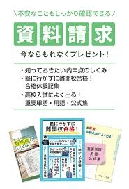 スマイルゼミ 資料請求