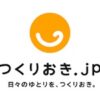 つくりおき.jp 紹介コード