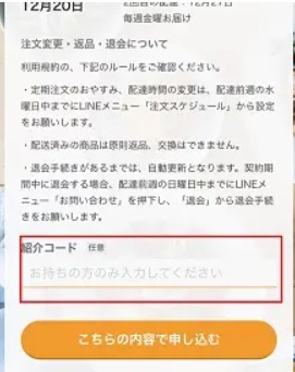 ツクリオ 紹介コード使い方