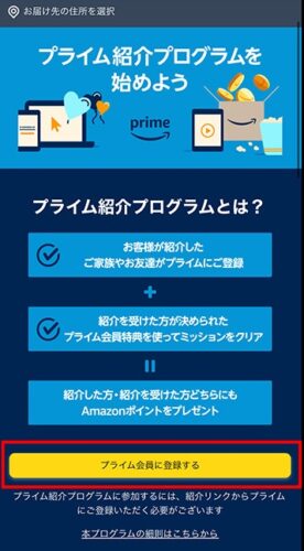 Amazonプライム会員登録方法