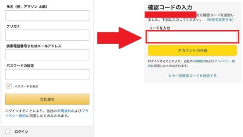 Amazonアカウント作成方法