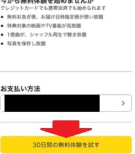 Amazonプライム会員30日無料お試し