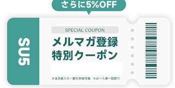 CAGUUU(カグー) メルマガ会員限定クーポン