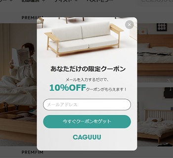 CAGUUU(カグー) メルマガ会員限定クーポン